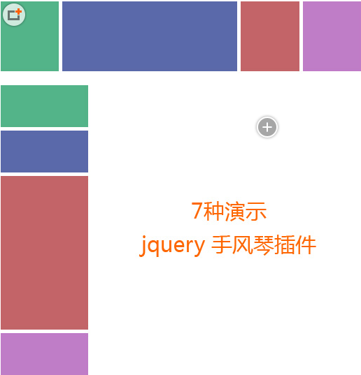 jQuery 手风琴插件导航滑动伸缩型菜单