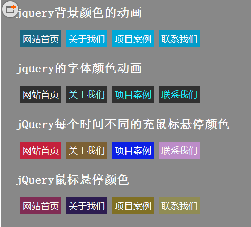 jquery color插件鼠标悬停文字背景彩色渐变动画导航条