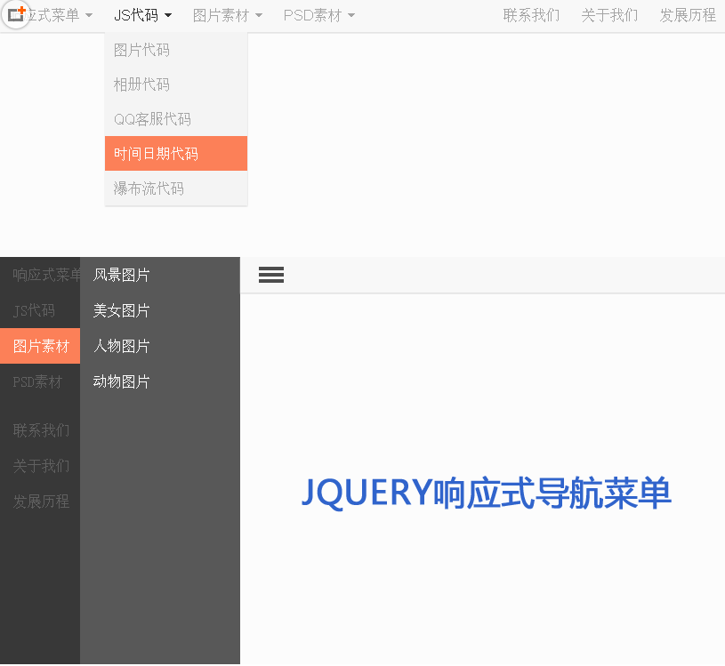 jQuery响应式导航菜单简单的响应式布局导航菜单代码