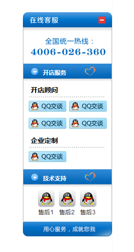 jquery qq在线客服右侧漂浮的在线QQ客服代码