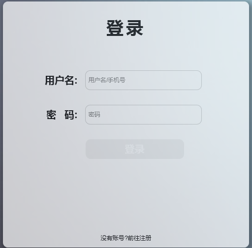 jquery简单的用户登录注册页面表单切换效果