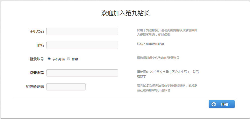 jquery表单验证实例网站会员注册表单验证提交form表单代码