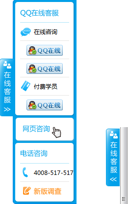 jquery右侧悬浮层可收缩展开在线客服代码,在线问答QQ代码