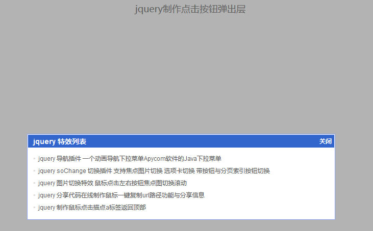 jquery 弹出层 点击按钮弹出层兼容IE和firefox浏览器