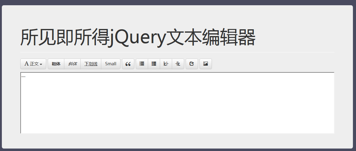 jQuery Bootstrap响应式文本编辑器控件