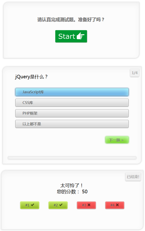 jQuery在线测试答题系统代码