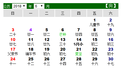 js农历日期表带农历和节日的日期表代码