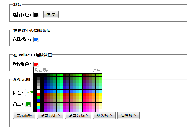 jquery颜色选择器设置文字颜色选择器和背景颜色选择器下载