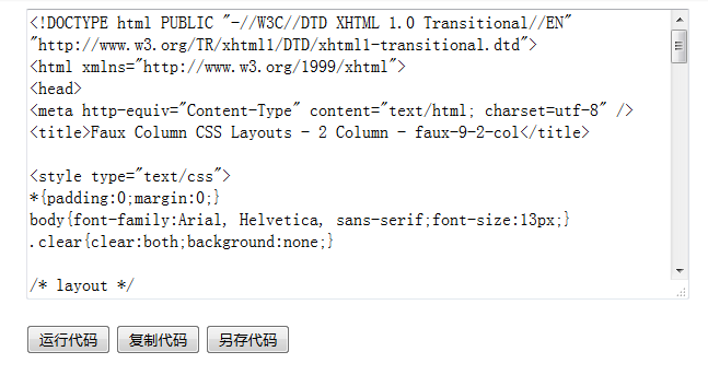 html代码运行器可以在线代码运行器,复制代码,另存为代码效果