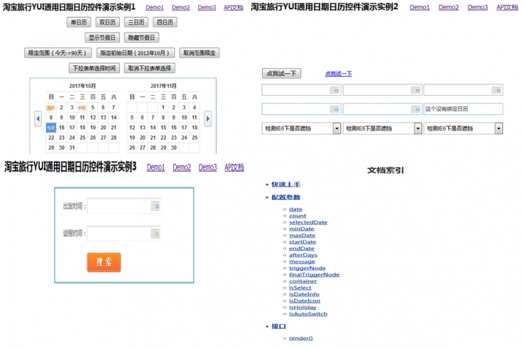js YUI框架 calendar日期日历插件仿淘宝旅行带农历日期日历控件代码