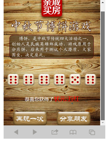 html5微信中秋节博饼游戏源码下载