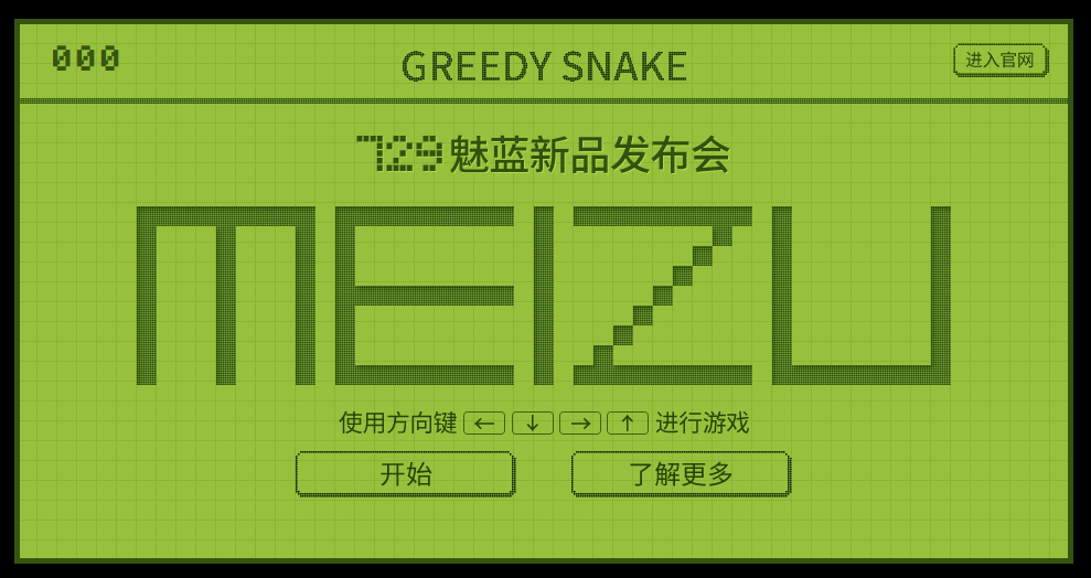 html5魅族创意的贪食蛇游戏源码下载