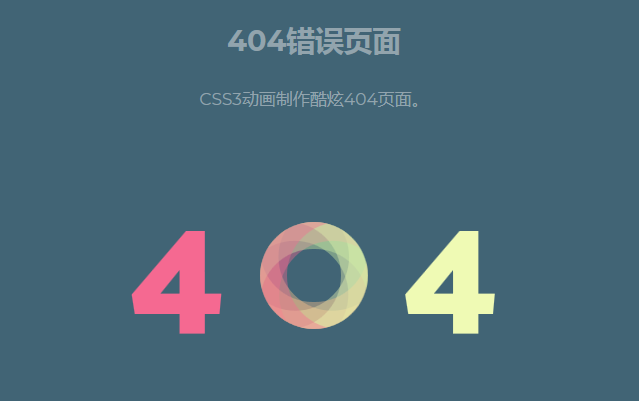纯css3错误404动画页面下载