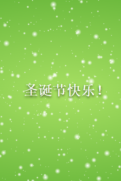 html5 canvas圣诞节下雪动画特效