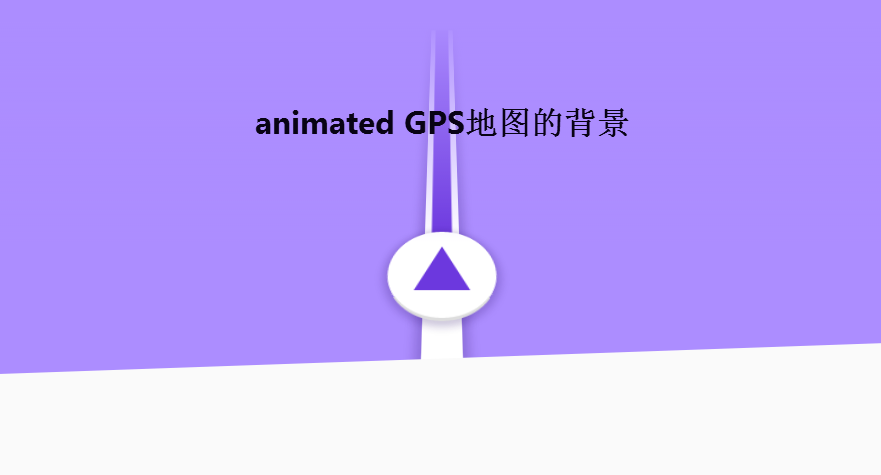 纯css3仿GPS地图导航定位动画特效