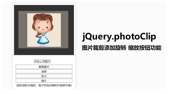 jQuery头像上传调整图片裁剪代码