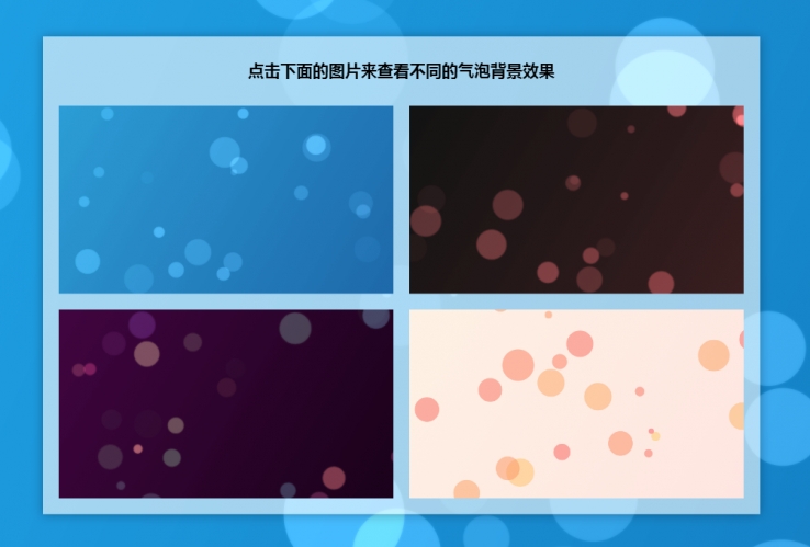 html5 canvas动态的气泡背景动画特效