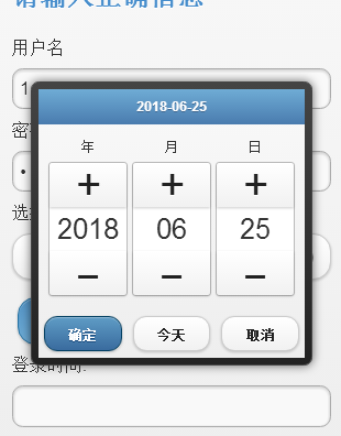jquery Mobile手机端日期选择控件代码