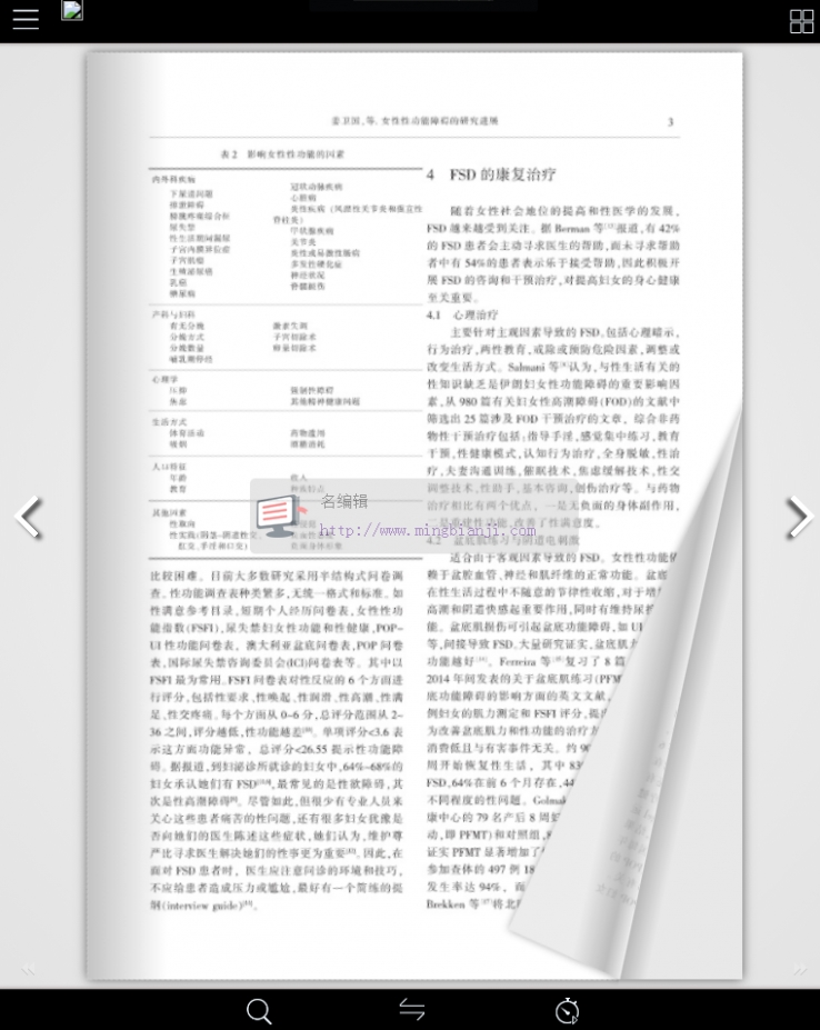 html5手机网页电子书翻页效果代码