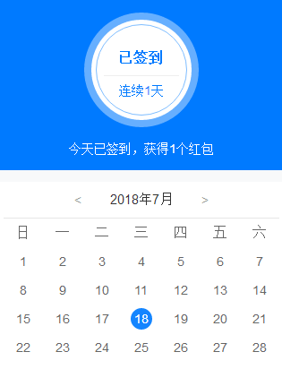 js制作手机端日历签到页面可自定义签到日期