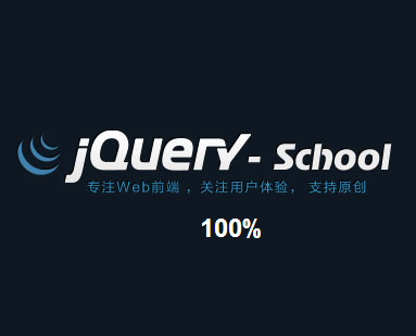 jquery loading百分比进度加载页面跳转代码