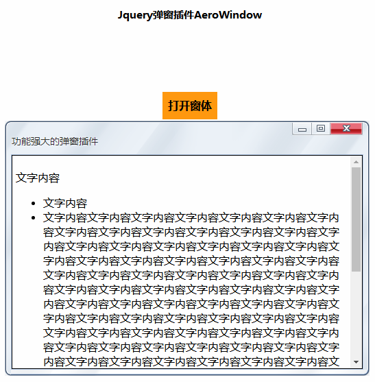 Jquery弹窗插件AeroWindow支持弹出层拖动