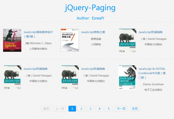 jQuery paging动态分页数据获取插件