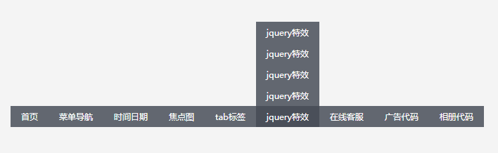 jQuery菜单 导航menu效果