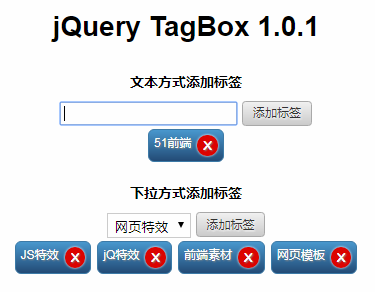 利用jQuery实现input输入框中添加标签插件