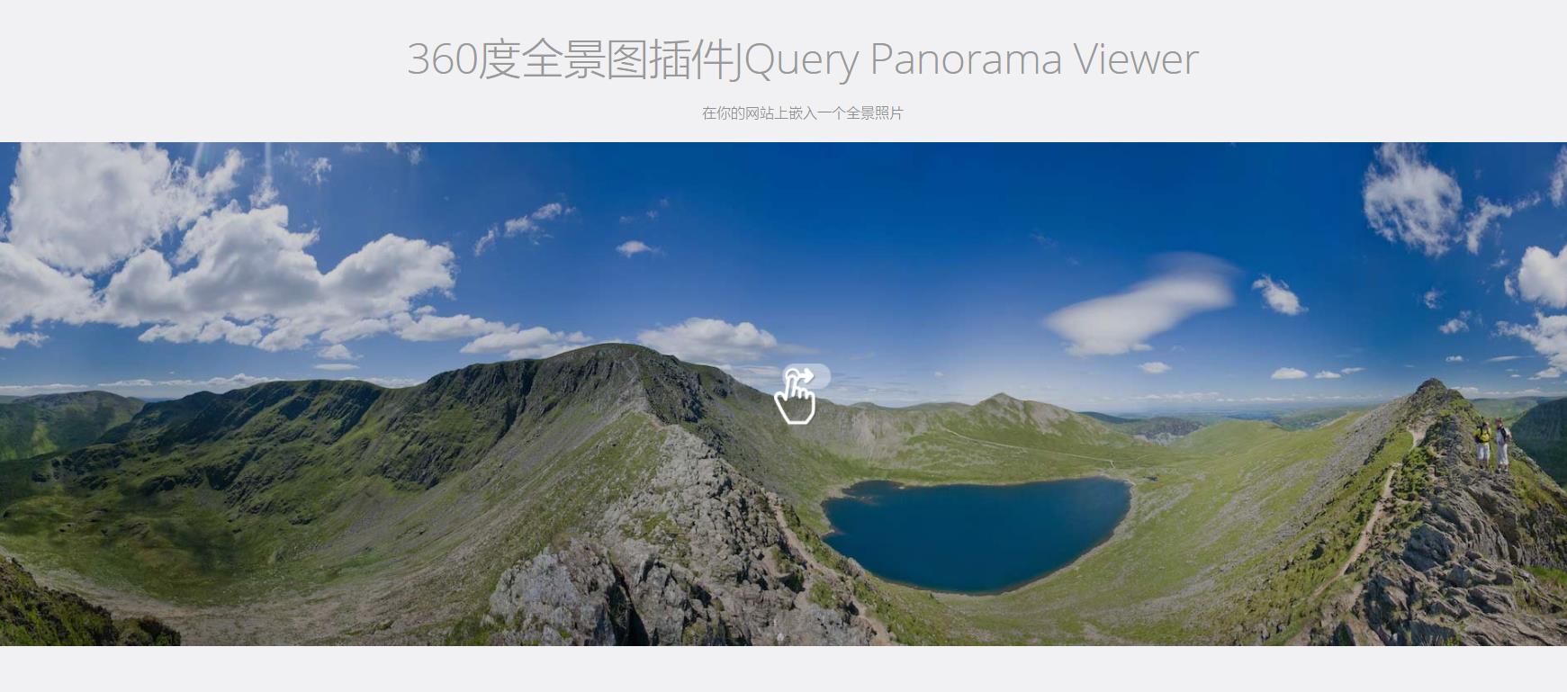 基于jQuery实现360度全景图插件