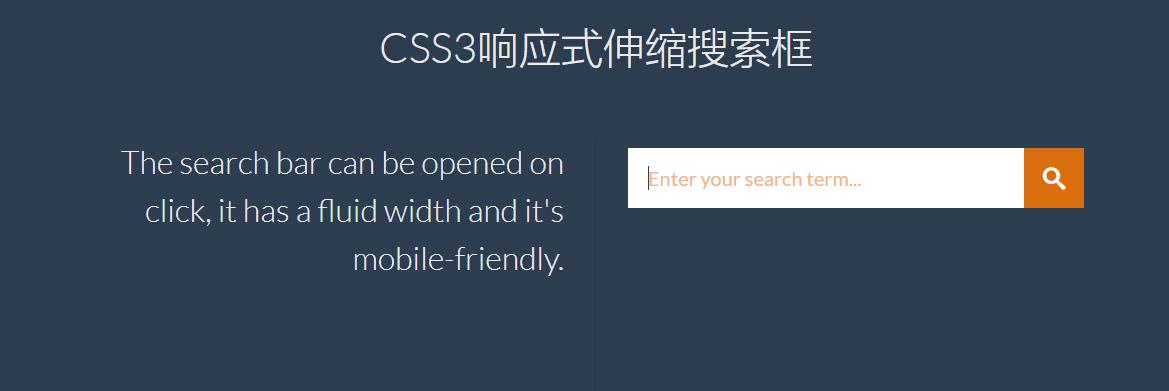 利用CSS3实现响应式伸缩搜索框