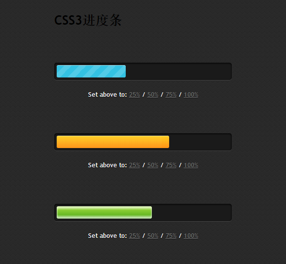 利用CSS3实现超酷进度条