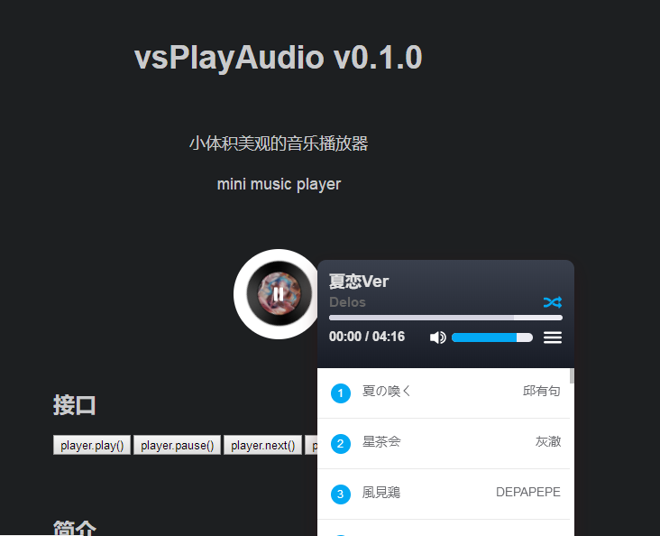利用JS实现音乐在线播放插件vsPlayAudio