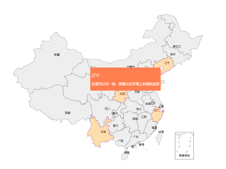 利用echarts实现中国地图区域介绍代码