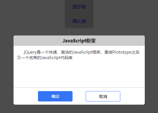 jQuery模态对话框提示特效代码下载
