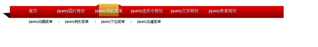 jquery横向二级导航菜单当前频道高亮插件