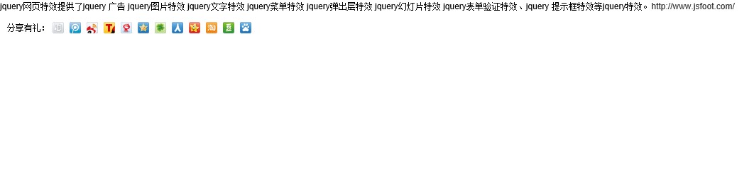jquery鼠标一键复制路径功能信息分享特效代码下载