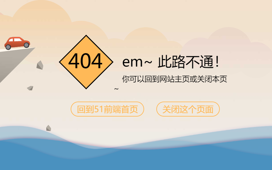 SVG悬崖波浪背景动画404特效代码下载