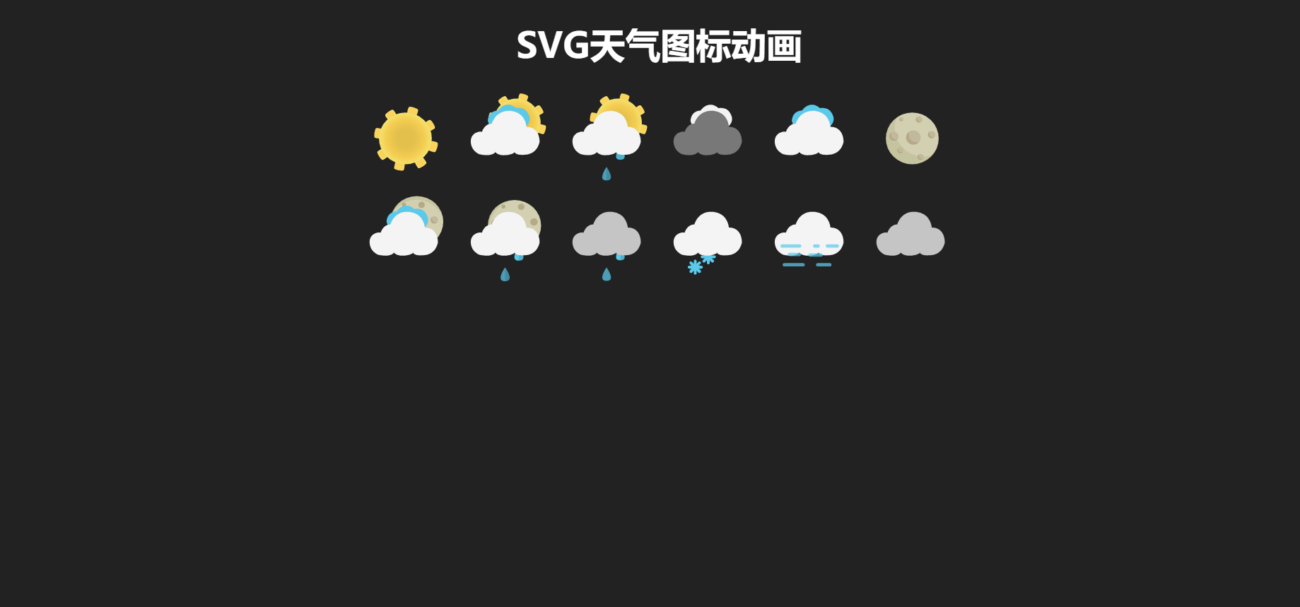 svg 实用天气图标动画svg特效代码下载