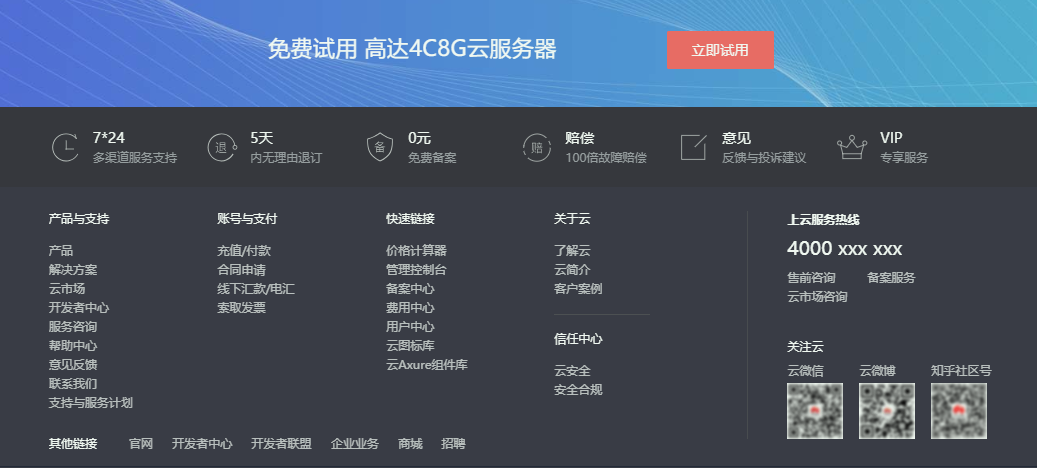 div css华为云服务公司网站底部布局特效代码下载