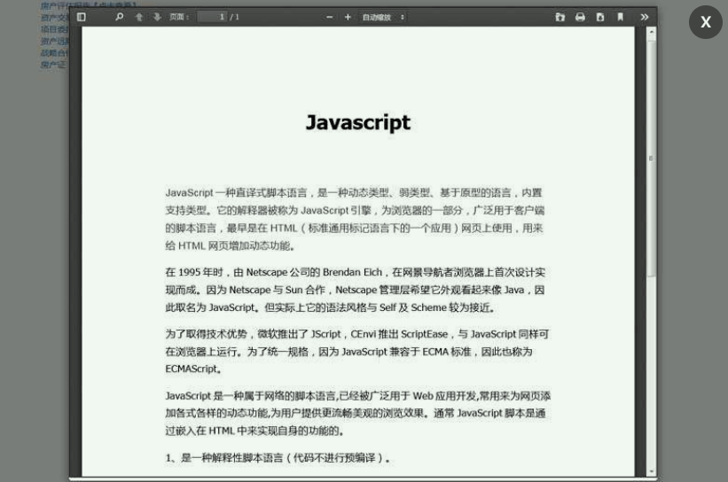 jQuery网页版PDF在线预览特效代码下载