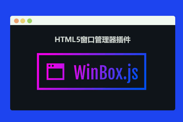 HTML5窗口管理器WinBox插件