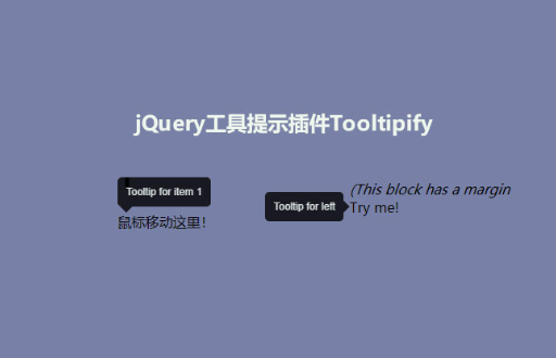 jQuery工具提示Tooltipify插件