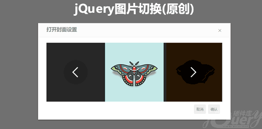 jQuery 图片轮播切换特效代码下载