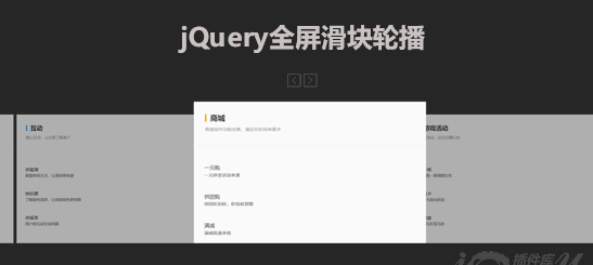 jQuery 全屏滑动图文轮播特效代码下载