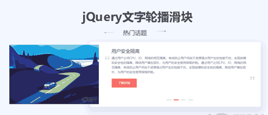 jQuery 文字轮播滑块特效代码下载