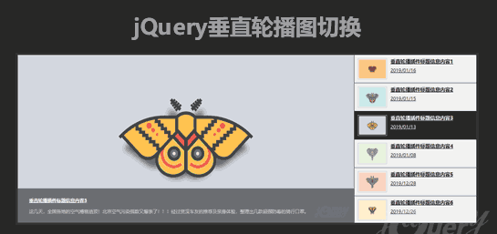 jQuery 垂直轮播图切换特效代码下载