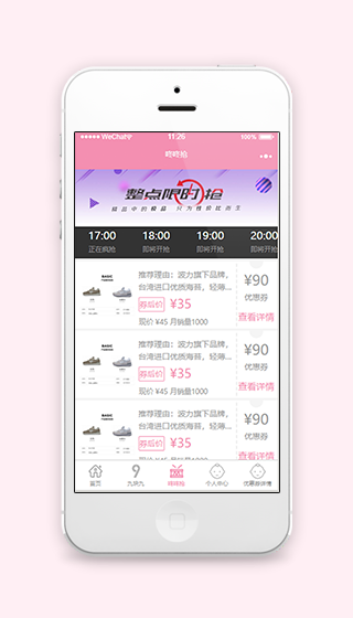 粉色整点优惠券购物优惠促销的微信小程序页面源码