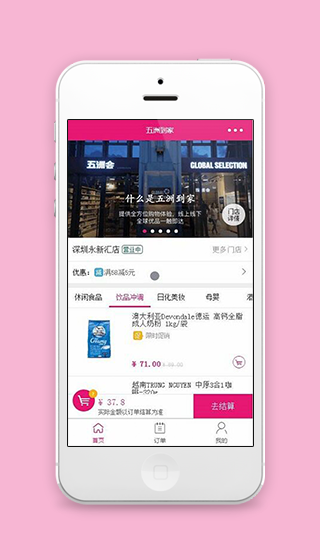 粉色高端清爽风五洲商城生活用品的微信小程序模板源码下载