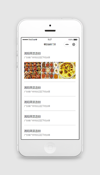 列表样式餐饮连锁店的微信小程序页面模板源码下载